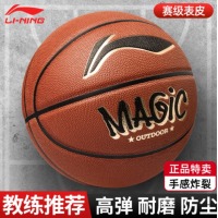 李宁（LI-NING）防滑耐磨比赛篮球 7号