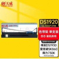 天威DS1920/1930色带架 80D-8