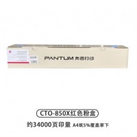 奔图 CTO-850XM红色墨粉