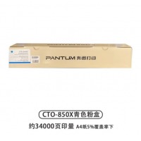 奔图 CTO-850XC蓝色墨粉