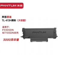 奔图 TL-413H墨粉