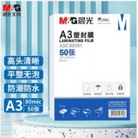 晨光(M&G) A3/50张 80mic透明高清塑封膜 ASC99391