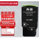 奔图（PANTUM）墨粉盒适用CP2510DN/CM7115DN/CP2500DN智享版/CM7000FDN智享版约2000页 CTL-350K黑色原装硒鼓