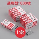 晨光 订书钉通用12号订书针