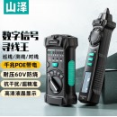山泽 网络寻线仪 多功能电话网络测线巡线仪【60V耐压/POE寻线套装】 抗干扰交换机寻线 SZ-D266