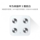 华为 智能体脂秤 3 WiFi版 电子秤体重秤