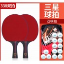 双鱼 TL-338+乒乓球一盒（10个）