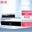 天威A/适用于EPSON-LQ680KII/LQ690-15m 12.7mm- 色带芯