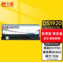 天威DS1920/1930色带架 80D-8