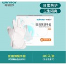 稳健（Winner）一次性手套 PE日用医用检查换药卫生隔离防护 盒装抽取式 100只/盒