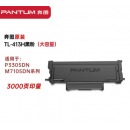 奔图 TL-413H墨粉