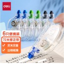 得力(deli)72米学生修正带 6支装