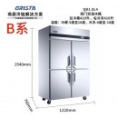 星星格林斯达QD1.0L4四门双温冷柜四门