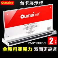 欧唛(oumai)加厚强磁台卡台签T型  ST6012横版250*130mm 2个装