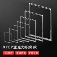 XYBP 亚克力工位牌姓名插槽职务卡a4框相框公告栏 双层竖款A4(210*297MM)