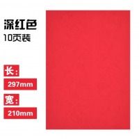 晨光A4彩色卡纸10页浅红APYNZ472