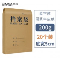 西玛（SIMAA）A4牛皮纸档案袋 蓝黑字体 6137 20只