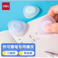 得力 热可擦橡皮单块装 颜色随机 71106