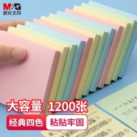 晨光(M&G)文具便利贴1200张4色 76*76mm便签贴便签纸 大号标签贴笔记本本子N