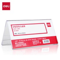得力(deli)V型200*100mm高档亚克力桌牌  9294
