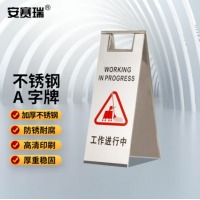 安赛瑞 公厕引导标志牌定制