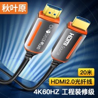 秋叶原 光纤HDMI线2.0版 4K60Hz发烧级高清线3D视频线 电脑连接电视显示器工程