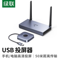 绿联HDMI无线投屏器 CM625高清办公会议家用USB同屏器适用手机笔记本电脑连接电视显