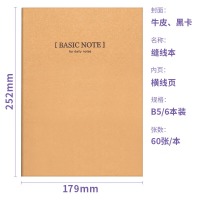 得力(deli)1本B5/60张牛皮纸软抄本 缝线记事本/ 笔记本子/ 日记本 文具办公用