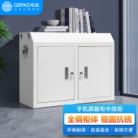 歌派 GP-ZDG 手机屏蔽柜中底柜