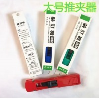 KOYO 推夹器夹子大号推夹器