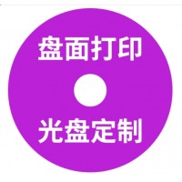 紫光 光盘CD-R（700MB）1片装 2000张起订