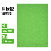 晨光A4彩色卡纸10页深绿APYNZ471