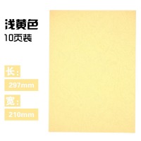 晨光A4彩色卡纸10页浅黄 APYNZ474