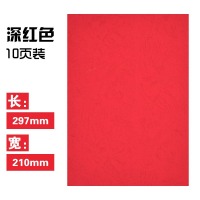 晨光A4彩色卡纸10页深红APYNZ462