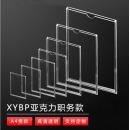 XYBP 亚克力工位牌姓名插槽职务卡a4框相框公告栏 双层竖款A4(210*297MM)