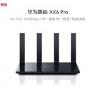 华为 路由 AX6 Pro WiFi6+ 7200Mbps