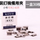 KOYO推夹器备用夹KY-SCM(小号)