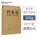 西玛（SIMAA）A4牛皮纸档案袋 蓝黑字体 6137 20只
