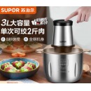 苏泊尔（SUPOR）绞肉机JRD06大容量小型打碎肉搅肉机家用多功能电动搅菜绞肉馅机 3升大容量