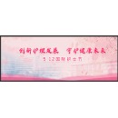 柚子海 广告布 800cm*310cm