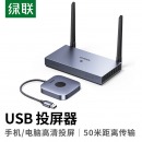 绿联HDMI无线投屏器 CM625高清办公会议家用USB同屏器适用手机笔记本电脑连接电视显示器投影仪50米传输器