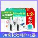 枪手 电热蚊香液无导线无味 1器+2瓶（45ml*2） 无香型