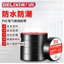 德力西（DELIXI）电工胶布PVC电气绝缘电胶布加厚黑胶布9米 1卷装