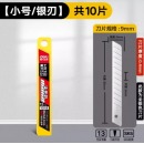 得力2012小号美工刀片(银色)(10片/盒)