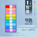 得力 25908夹片式指示标贴12x*44mm9条*20张(混色)(包)