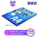 优利得 A4塑封膜（100张/包12.5丝）