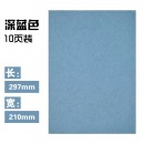 晨光A4彩色卡纸10页深蓝APYNZ463