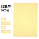 晨光A4彩色卡纸10页浅黄 APYNZ474