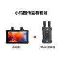 猛玛（MOMA）小玛M2无线图传专业4K输入摄影单反可搭配小玛系列图传低延迟150米 （发射器）+4k接收器