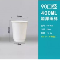 CX一次性白色双层加厚纸杯400ml 100个/包